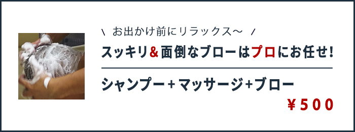 シャンプーセットバナー